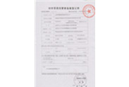 对外贸易经营者备案登记表