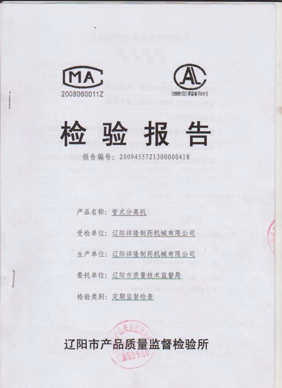 检验报告
